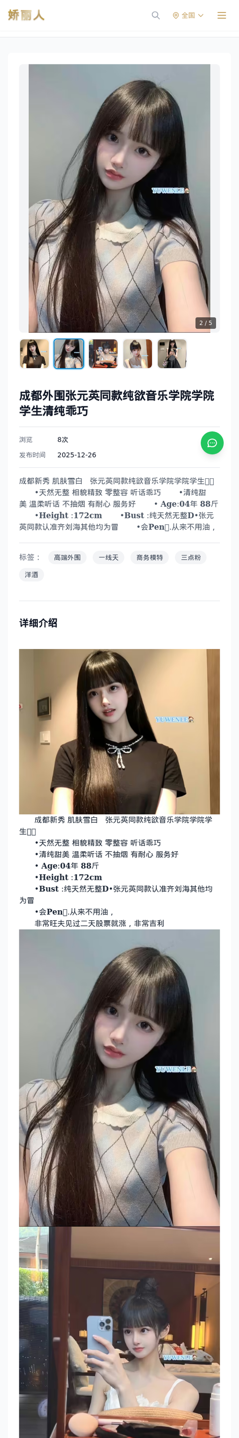 成都外围张元英同款纯欲音乐学院学院学生清纯乖巧 - 模特展示 - 娇丽人-娇丽人模特网站 - 高端外围模特与商务模特服务平台-各种极品模特等你来约!