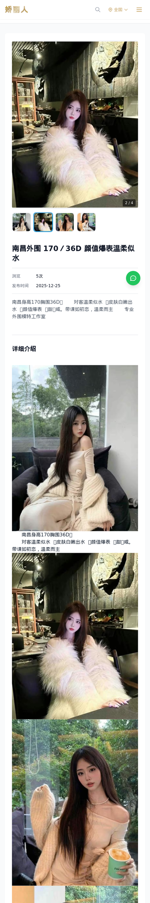 南昌外围 170／36D 颜值爆表温柔似水 - 模特展示 - 娇丽人-娇丽人模特网站 - 高端外围模特与商务模特服务平台-各种极品模特等你来约!