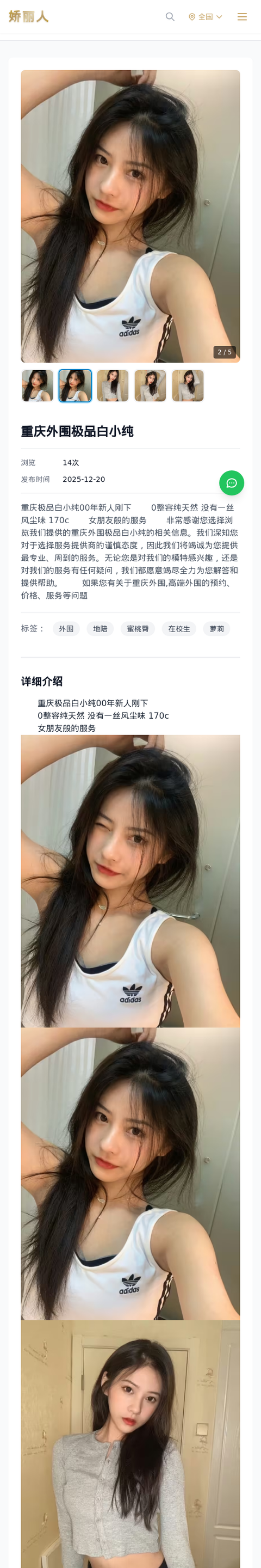 重庆外围极品白小纯 - 模特展示 - 娇丽人-娇丽人模特网站 - 高端外围模特与商务模特服务平台-各种极品模特等你来约!