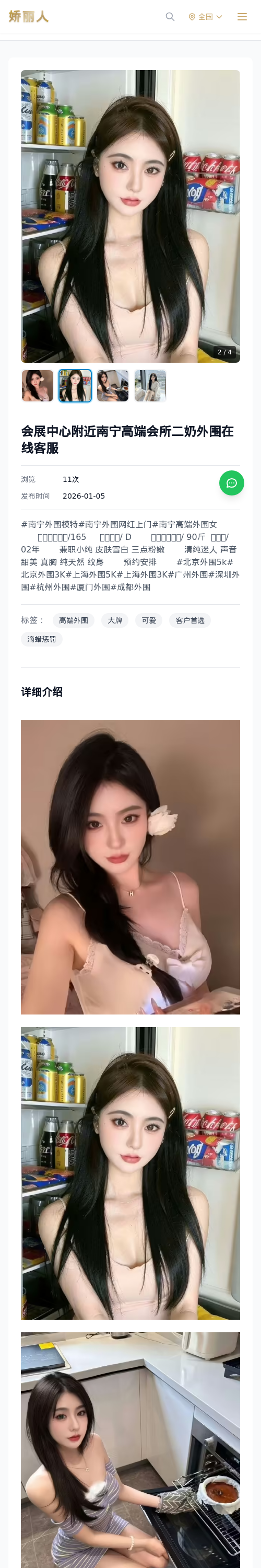 会展中心附近南宁高端会所二奶外围在线客服 - 模特展示 - 娇丽人 - 娇丽人模特网站 - 高端外围模特与商务模特服务平台-各种极品模特等你来约!