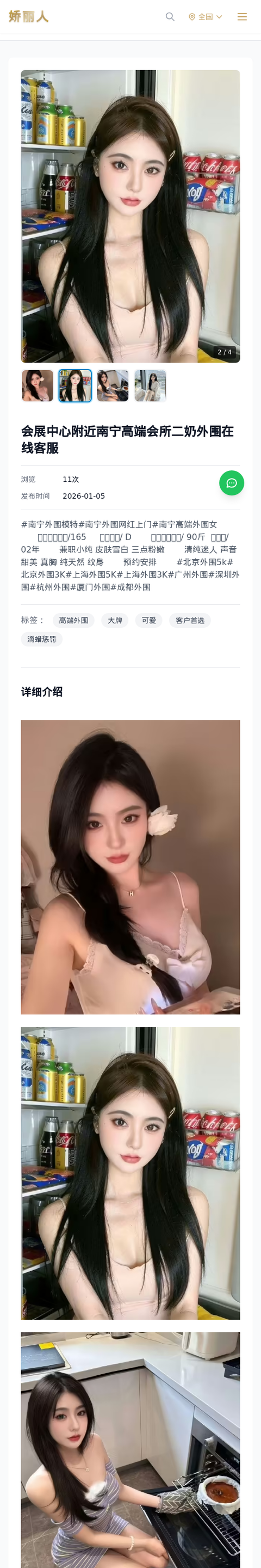 会展中心附近南宁高端会所二奶外围在线客服 - 模特展示 - 娇丽人-娇丽人模特网站 - 高端外围模特与商务模特服务平台-各种极品模特等你来约!