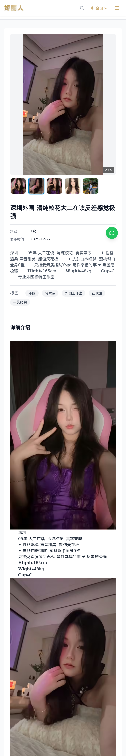 深圳外围 清纯校花大二在读反差感觉极强 - 模特展示 - 娇丽人 - 娇丽人模特网站 - 高端外围模特与商务模特服务平台-各种极品模特等你来约!