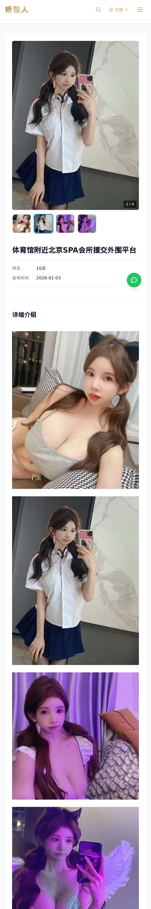 体育馆附近北京SPA会所援交外围平台 - 模特展示 - 娇丽人 - 娇丽人模特网站 - 高端外围模特与商务模特服务平台-各种极品模特等你来约!