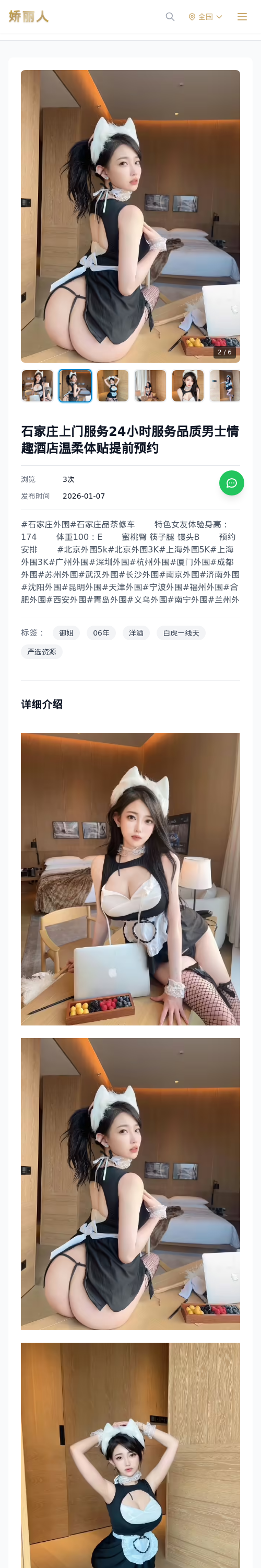 石家庄上门服务24小时服务品质男士情趣酒店温柔体贴提前预约 - 模特展示 - 娇丽人 - 娇丽人模特网站 - 高端外围模特与商务模特服务平台-各种极品模特等你来