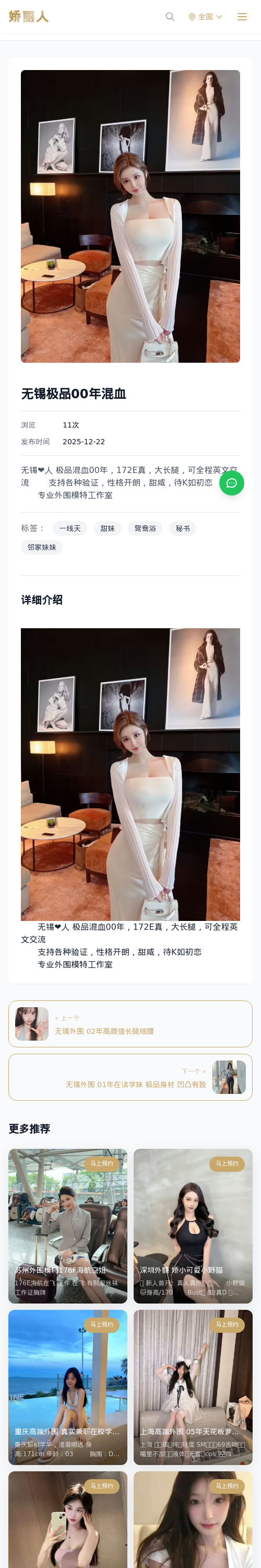 无锡极品00年混血 - 模特展示 - 娇丽人 - 娇丽人模特网站 - 高端外围模特与商务模特服务平台-各种极品模特等你来约!
