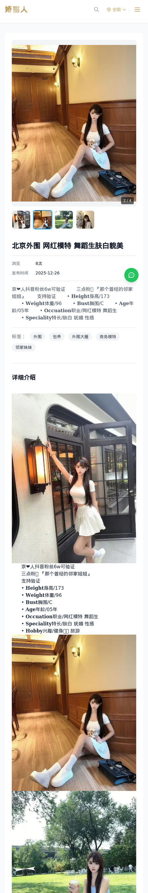 北京外围 网红模特 舞蹈生肤白貌美 - 模特展示 - 娇丽人-娇丽人模特网站 - 高端外围模特与商务模特服务平台-各种极品模特等你来约!