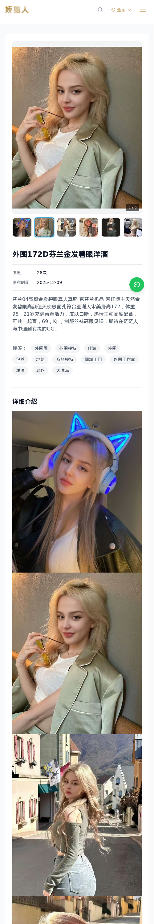 外围172D芬兰金发碧眼洋酒-芬兰娇丽人 - 娇丽人模特网站 - 高端外围模特与商务模特服务平台-各种极品模特等你来约!