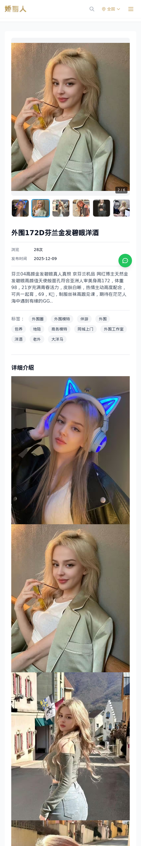 外围172D芬兰金发碧眼洋酒-芬兰娇丽人-娇丽人模特网站 - 高端外围模特与商务模特服务平台-各种极品模特等你来约!