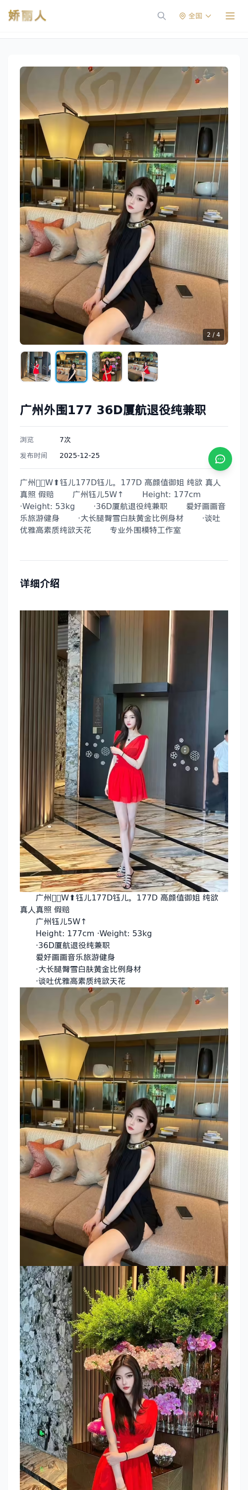 广州外围177 36D厦航退役纯兼职 - 模特展示 - 娇丽人 - 娇丽人模特网站 - 高端外围模特与商务模特服务平台-各种极品模特等你来约!