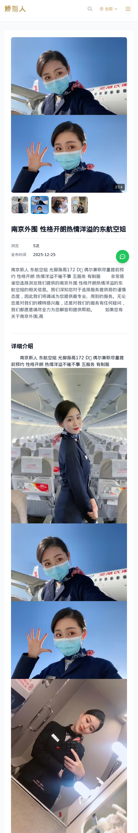 南京外围 性格开朗热情洋溢的东航空姐 - 模特展示 - 娇丽人-娇丽人模特网站 - 高端外围模特与商务模特服务平台-各种极品模特等你来约!