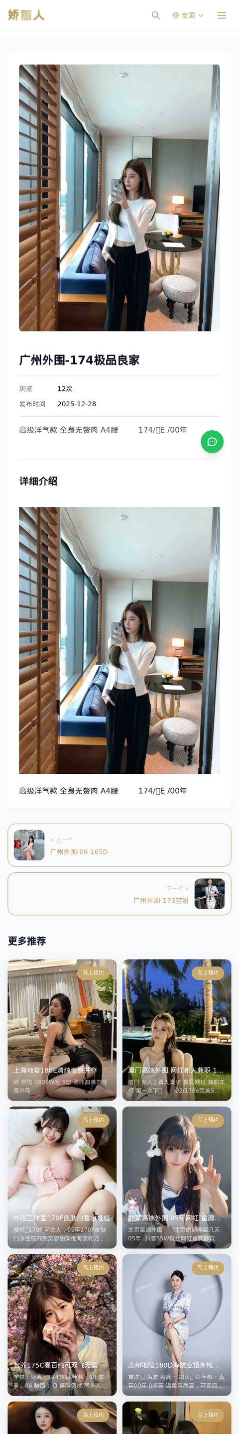 广州外围-174极品良家 - 模特展示 - 娇丽人-娇丽人模特网站 - 高端外围模特与商务模特服务平台-各种极品模特等你来约!