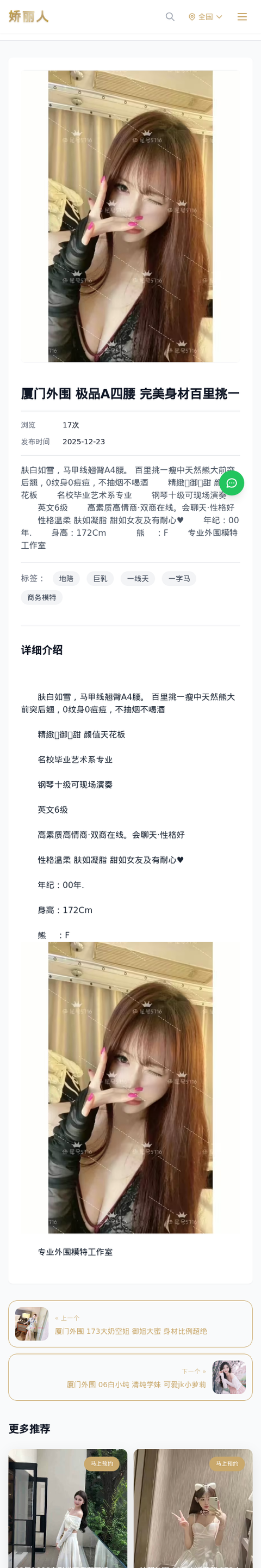 厦门外围 极品A四腰 完美身材百里挑一 - 模特展示 - 娇丽人-娇丽人模特网站 - 高端外围模特与商务模特服务平台-各种极品模特等你来约!