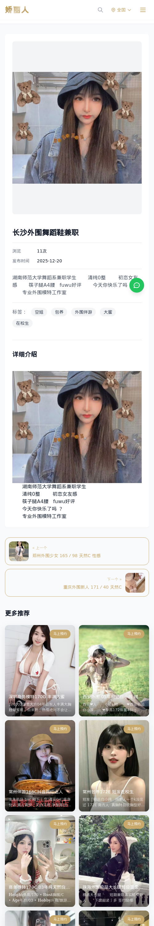 长沙外围舞蹈鞋兼职 - 模特展示 - 娇丽人 - 娇丽人模特网站 - 高端外围模特与商务模特服务平台-各种极品模特等你来约!