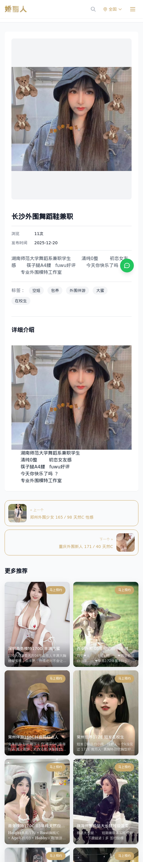 长沙外围舞蹈鞋兼职 - 模特展示 - 娇丽人-娇丽人模特网站 - 高端外围模特与商务模特服务平台-各种极品模特等你来约!