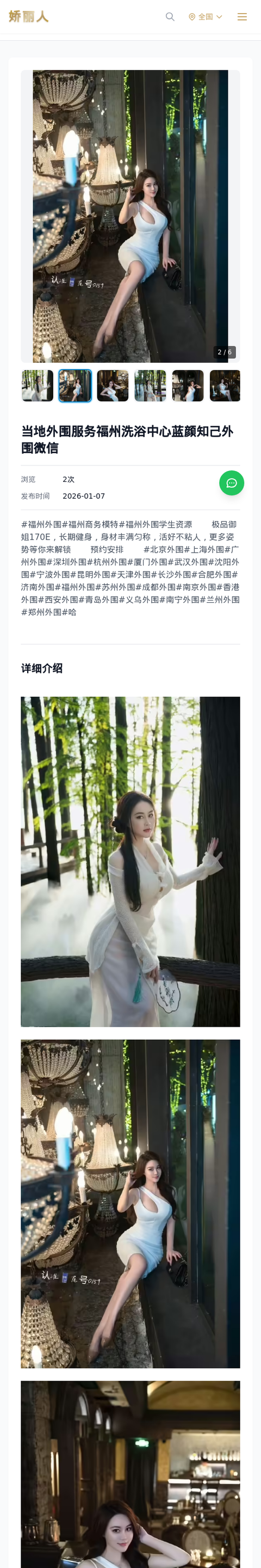 当地外围服务福州洗浴中心蓝颜知己外围微信 - 模特展示 - 娇丽人-娇丽人模特网站 - 高端外围模特与商务模特服务平台-各种极品模特等你来约!