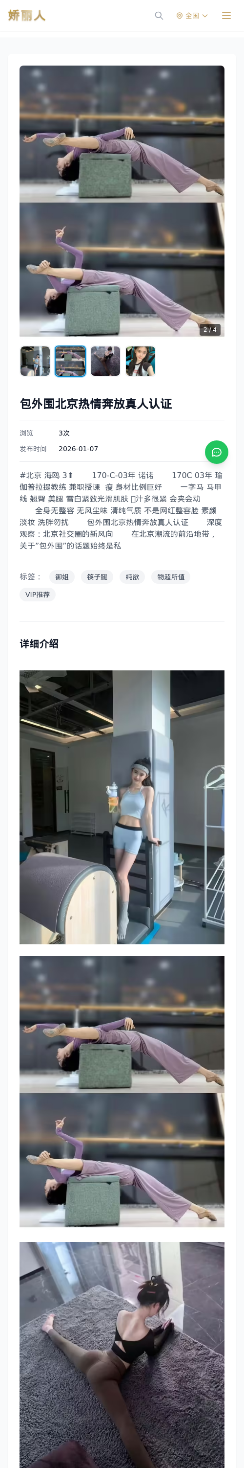 包外围北京热情奔放真人认证 - 模特展示 - 娇丽人 - 娇丽人模特网站 - 高端外围模特与商务模特服务平台-各种极品模特等你来约!