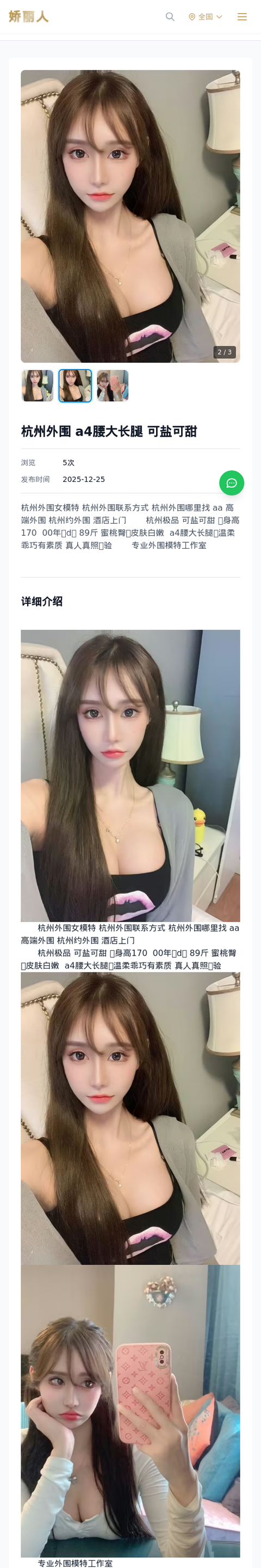 杭州外围 a4腰大长腿 可盐可甜 - 模特展示 - 娇丽人-娇丽人模特网站 - 高端外围模特与商务模特服务平台-各种极品模特等你来约!
