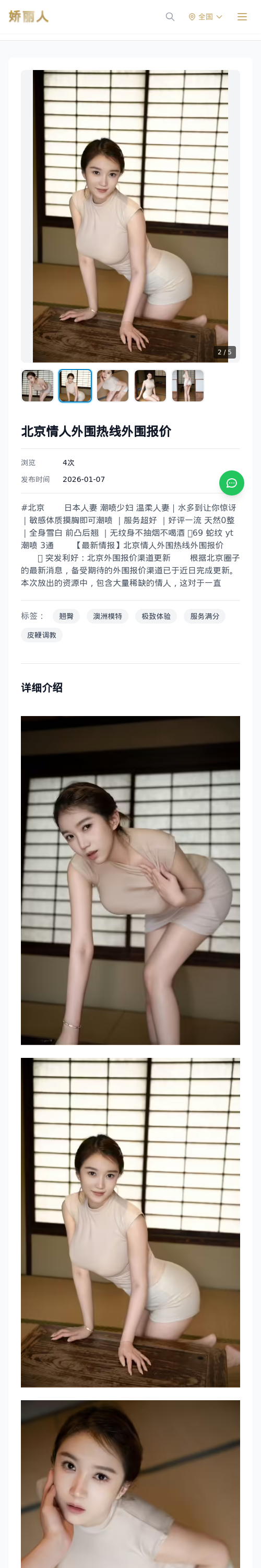 北京情人外围热线外围报价 - 模特展示 - 娇丽人 - 娇丽人模特网站 - 高端外围模特与商务模特服务平台-各种极品模特等你来约!