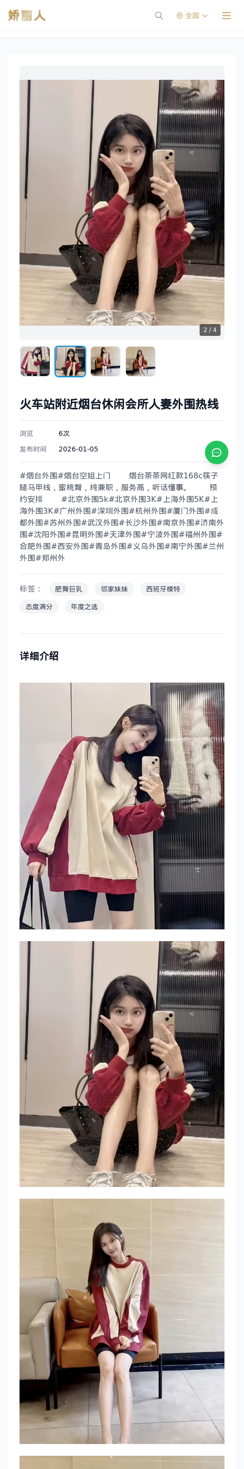 火车站附近烟台休闲会所人妻外围热线 - 模特展示 - 娇丽人 - 娇丽人模特网站 - 高端外围模特与商务模特服务平台-各种极品模特等你来约!