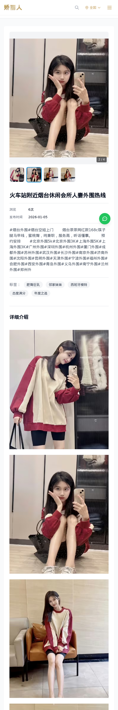 火车站附近烟台休闲会所人妻外围热线 - 模特展示 - 娇丽人-娇丽人模特网站 - 高端外围模特与商务模特服务平台-各种极品模特等你来约!