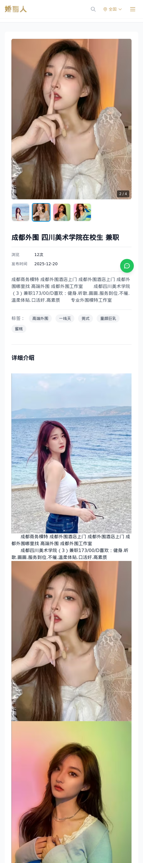 成都外围 四川美术学院在校生 兼职 - 模特展示 - 娇丽人 - 娇丽人模特网站 - 高端外围模特与商务模特服务平台-各种极品模特等你来约!