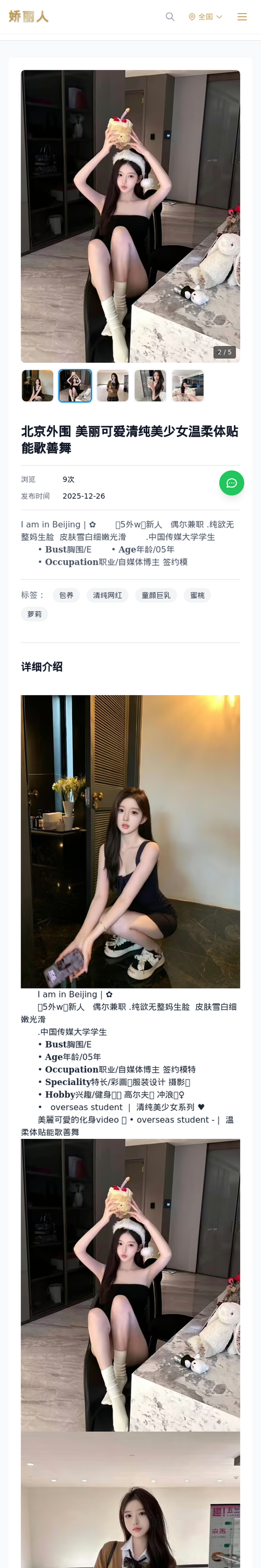 北京外围 美丽可爱清纯美少女温柔体贴能歌善舞 - 模特展示 - 娇丽人-娇丽人模特网站 - 高端外围模特与商务模特服务平台-各种极品模特等你来约!