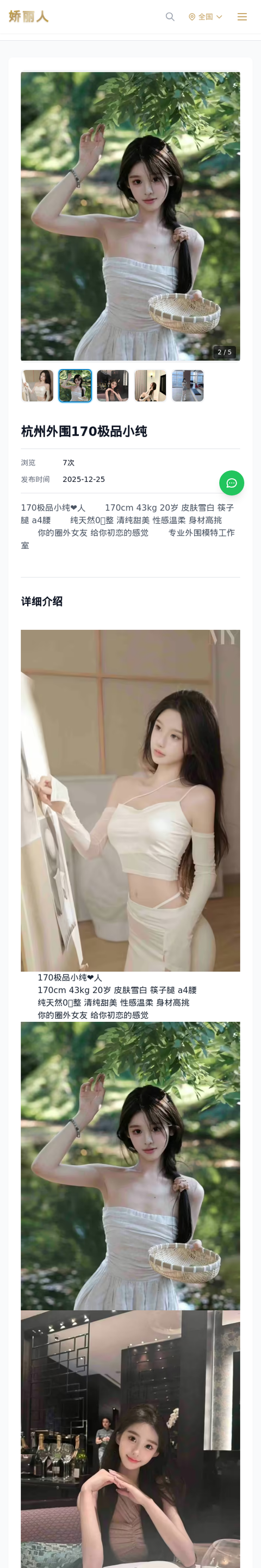 杭州外围170极品小纯 - 模特展示 - 娇丽人-娇丽人模特网站 - 高端外围模特与商务模特服务平台-各种极品模特等你来约!