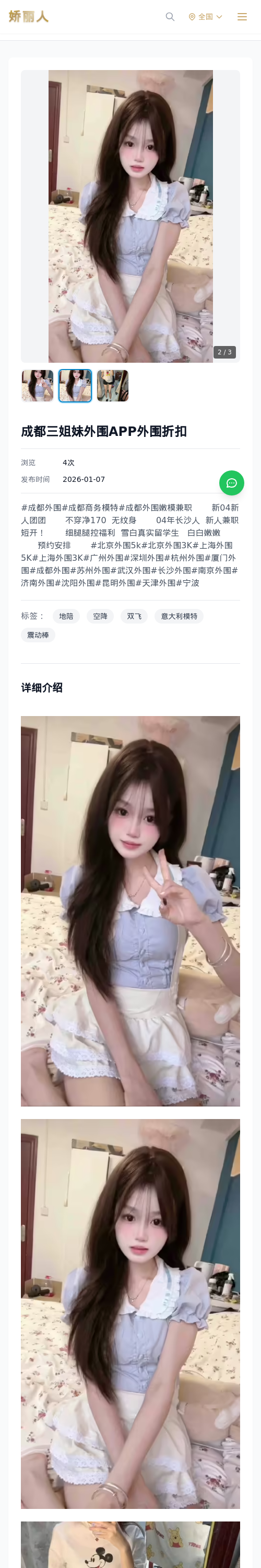 成都三姐妹外围APP外围折扣 - 模特展示 - 娇丽人 - 娇丽人模特网站 - 高端外围模特与商务模特服务平台-各种极品模特等你来约!