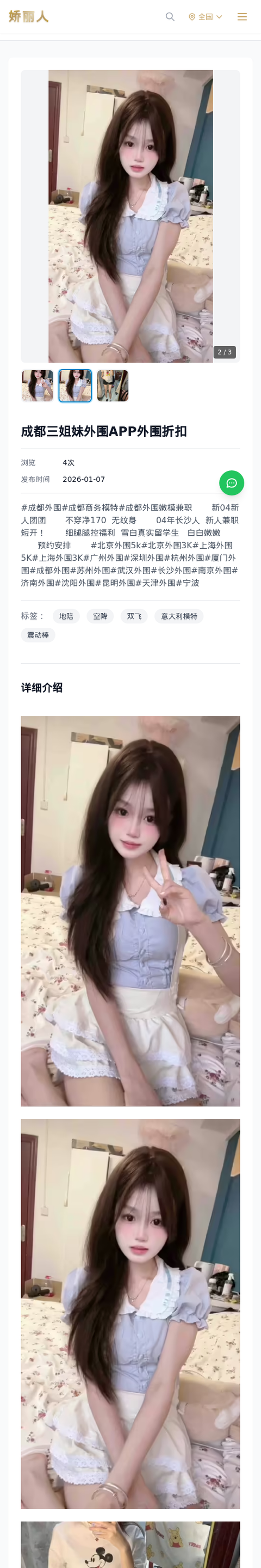 成都三姐妹外围APP外围折扣 - 模特展示 - 娇丽人-娇丽人模特网站 - 高端外围模特与商务模特服务平台-各种极品模特等你来约!