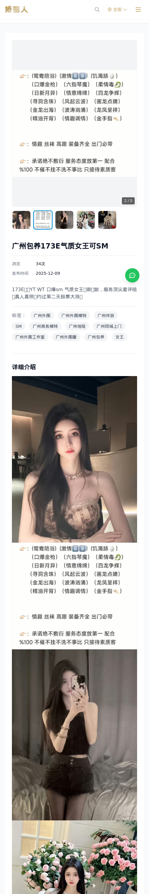 广州包养173E气质女王可SM-广州娇丽人 - 娇丽人模特网站 - 高端外围模特与商务模特服务平台-各种极品模特等你来约!