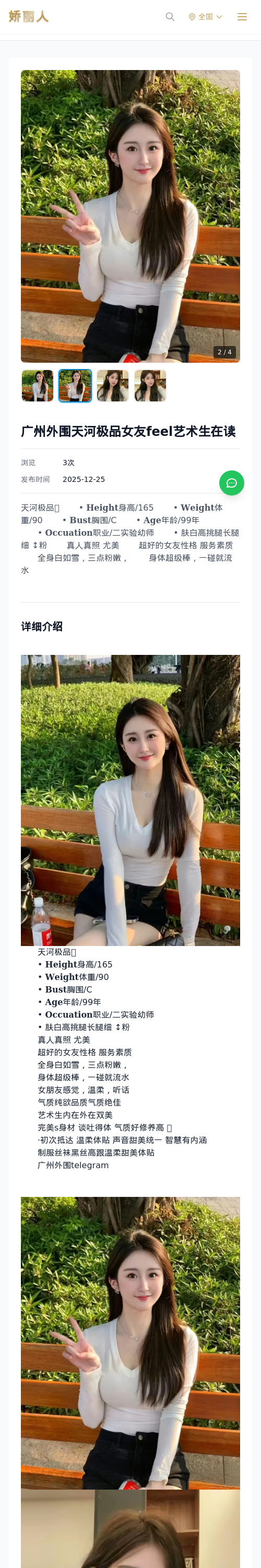 广州外围天河极品女友feel艺术生在读 - 模特展示 - 娇丽人 - 娇丽人模特网站 - 高端外围模特与商务模特服务平台-各种极品模特等你来约!