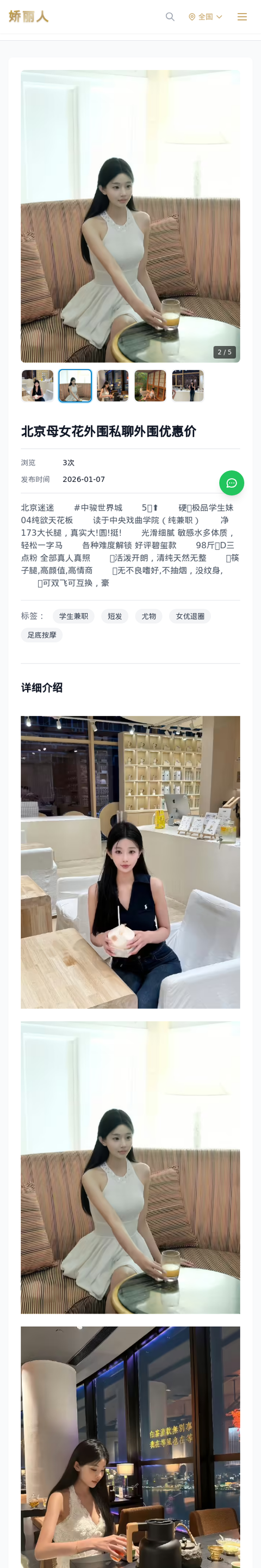 北京母女花外围私聊外围优惠价 - 模特展示 - 娇丽人-娇丽人模特网站 - 高端外围模特与商务模特服务平台-各种极品模特等你来约!