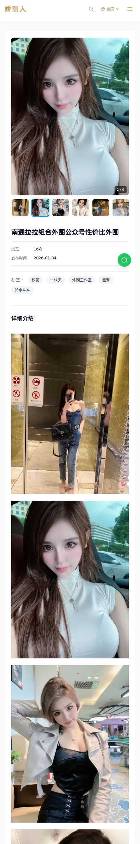 南通拉拉组合外围公众号性价比外围 - 模特展示 - 娇丽人-娇丽人模特网站 - 高端外围模特与商务模特服务平台-各种极品模特等你来约!