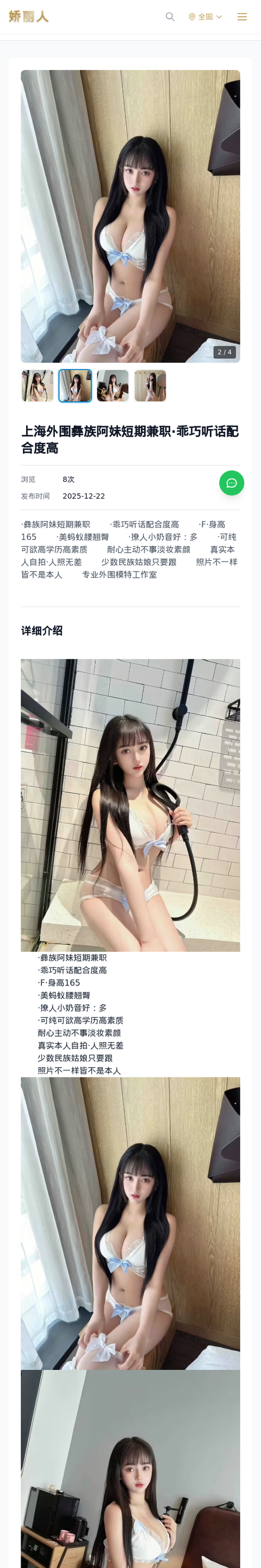上海外围彝族阿妹短期兼职·乖巧听话配合度高 - 模特展示 - 娇丽人-娇丽人模特网站 - 高端外围模特与商务模特服务平台-各种极品模特等你来约!