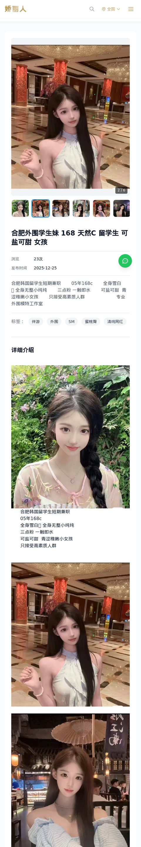 合肥外围学生妹 168 天然C 留学生 可盐可甜 女孩 - 模特展示 - 娇丽人-娇丽人模特网站 - 高端外围模特与商务模特服务平台-各种极品模特等你来约!