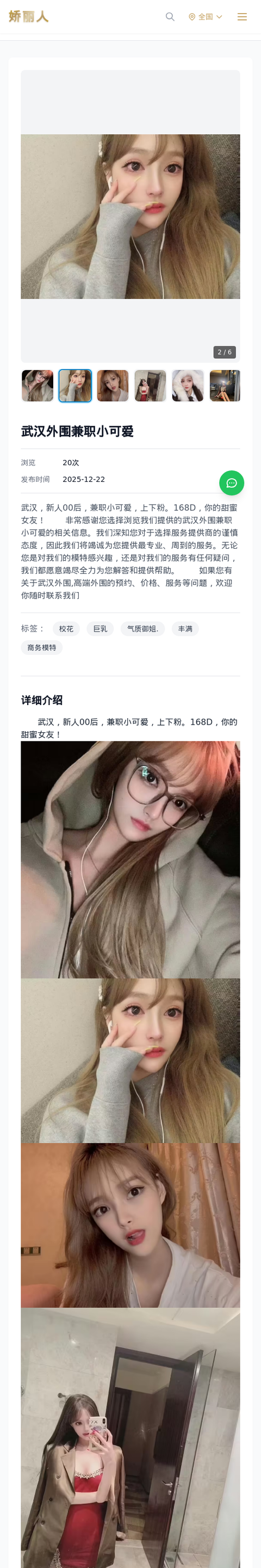 武汉外围兼职小可爱 - 模特展示 - 娇丽人-娇丽人模特网站 - 高端外围模特与商务模特服务平台-各种极品模特等你来约!