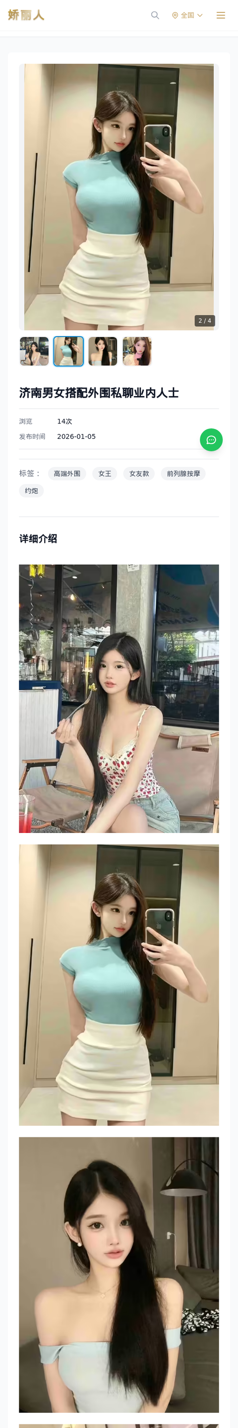 济南男女搭配外围私聊业内人士 - 模特展示 - 娇丽人-娇丽人模特网站 - 高端外围模特与商务模特服务平台-各种极品模特等你来约!