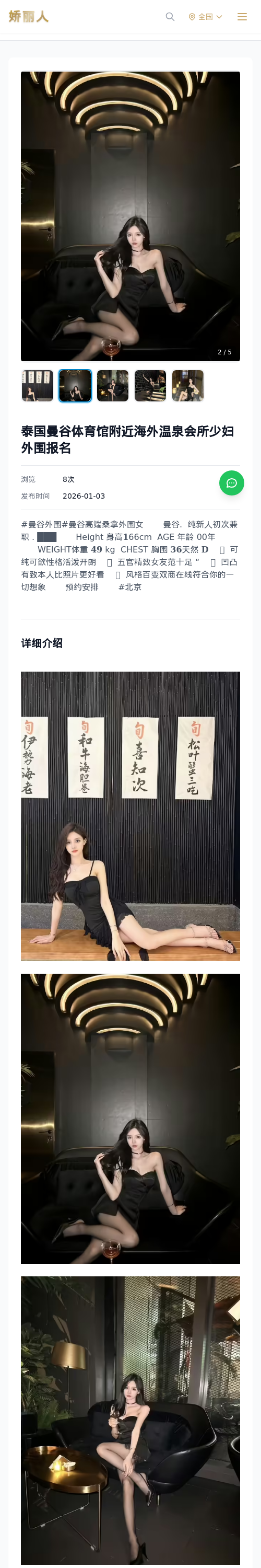 泰国曼谷体育馆附近海外温泉会所少妇外围报名 - 模特展示 - 娇丽人 - 娇丽人模特网站 - 高端外围模特与商务模特服务平台-各种极品模特等你来约!