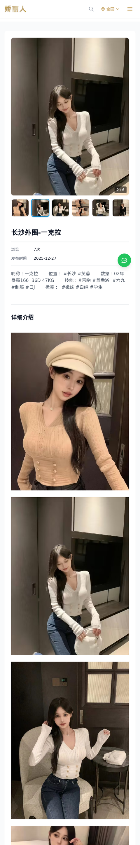 长沙外围-一克拉 - 模特展示 - 娇丽人-娇丽人模特网站 - 高端外围模特与商务模特服务平台-各种极品模特等你来约!