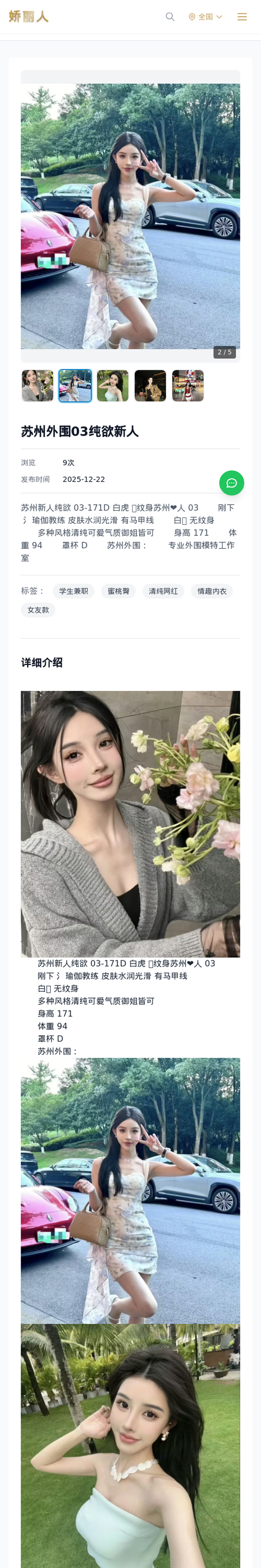 苏州外围03纯欲新人 - 模特展示 - 娇丽人-娇丽人模特网站 - 高端外围模特与商务模特服务平台-各种极品模特等你来约!
