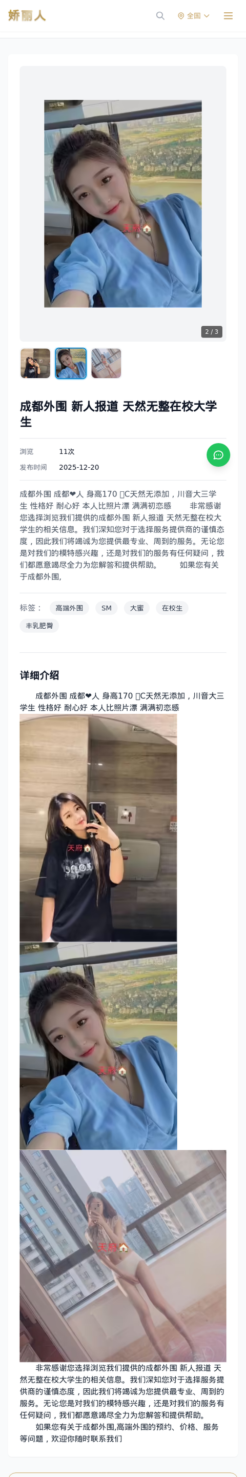 成都外围 新人报道 天然无整在校大学生 - 模特展示 - 娇丽人-娇丽人模特网站 - 高端外围模特与商务模特服务平台-各种极品模特等你来约!