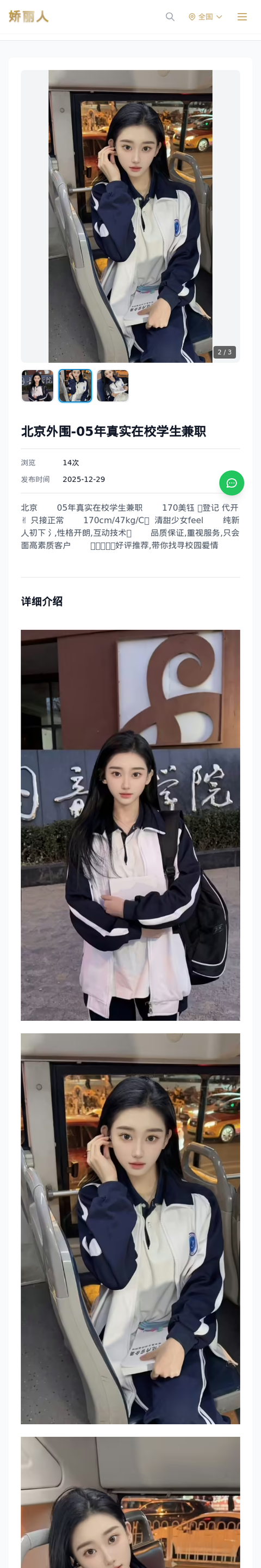 北京外围-05年真实在校学生兼职 - 模特展示 - 娇丽人-娇丽人模特网站 - 高端外围模特与商务模特服务平台-各种极品模特等你来约!