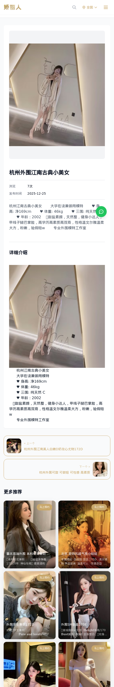 杭州外围江南古典小美女 - 模特展示 - 娇丽人-娇丽人模特网站 - 高端外围模特与商务模特服务平台-各种极品模特等你来约!
