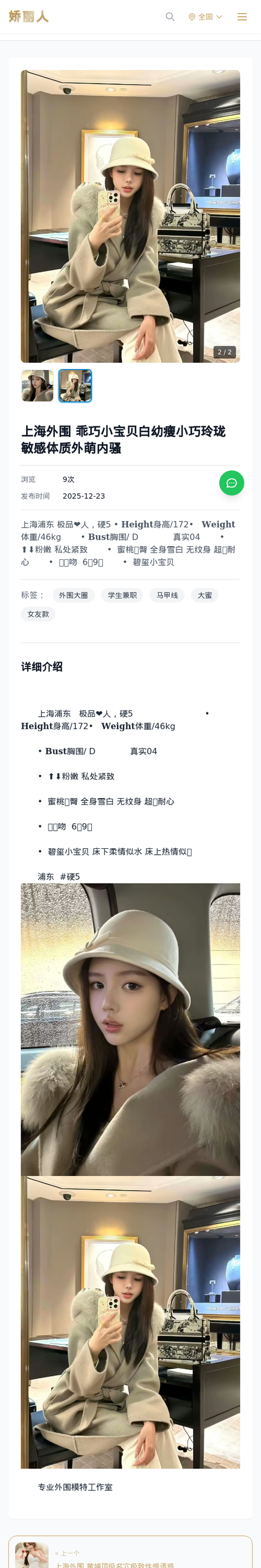上海外围 乖巧小宝贝白幼瘦小巧玲珑 敏感体质外萌内骚 - 模特展示 - 娇丽人-娇丽人模特网站 - 高端外围模特与商务模特服务平台-各种极品模特等你来约!