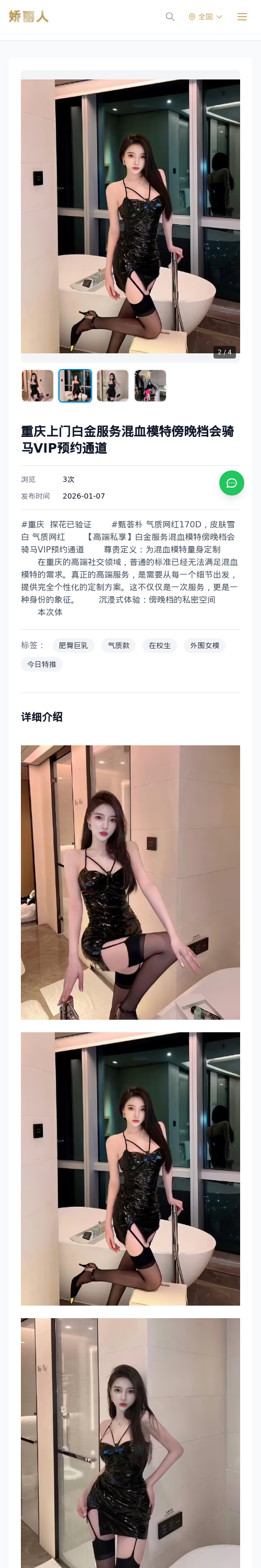 重庆上门白金服务混血模特傍晚档会骑马VIP预约通道 - 模特展示 - 娇丽人 - 娇丽人模特网站 - 高端外围模特与商务模特服务平台-各种极品模特等你来约!