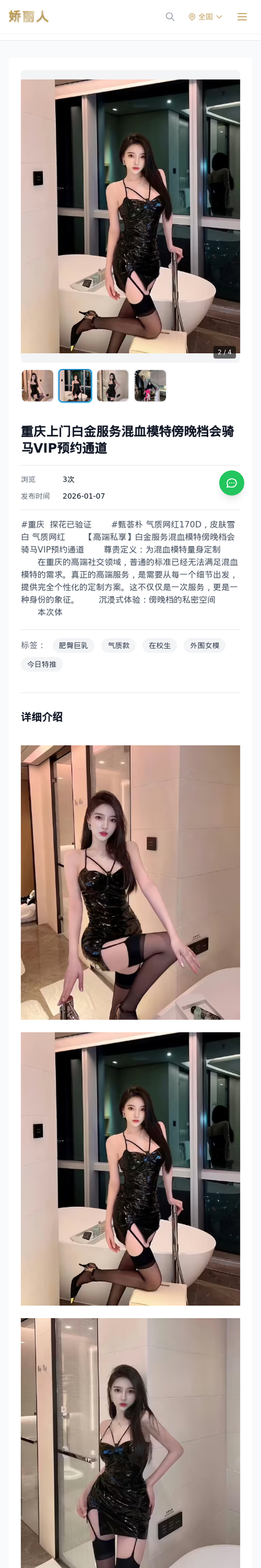 重庆上门白金服务混血模特傍晚档会骑马VIP预约通道 - 模特展示 - 娇丽人-娇丽人模特网站 - 高端外围模特与商务模特服务平台-各种极品模特等你来约!