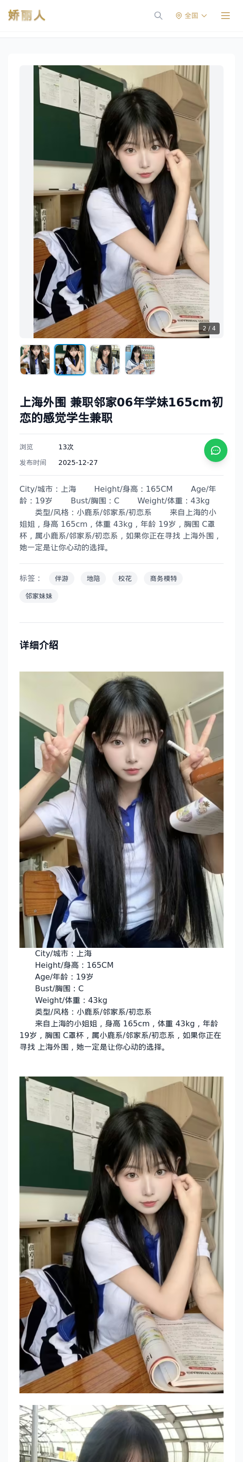 上海外围 兼职邻家06年学妹165cm初恋的感觉学生兼职 - 模特展示 - 娇丽人 - 娇丽人模特网站 - 高端外围模特与商务模特服务平台-各种极品模特等你来约