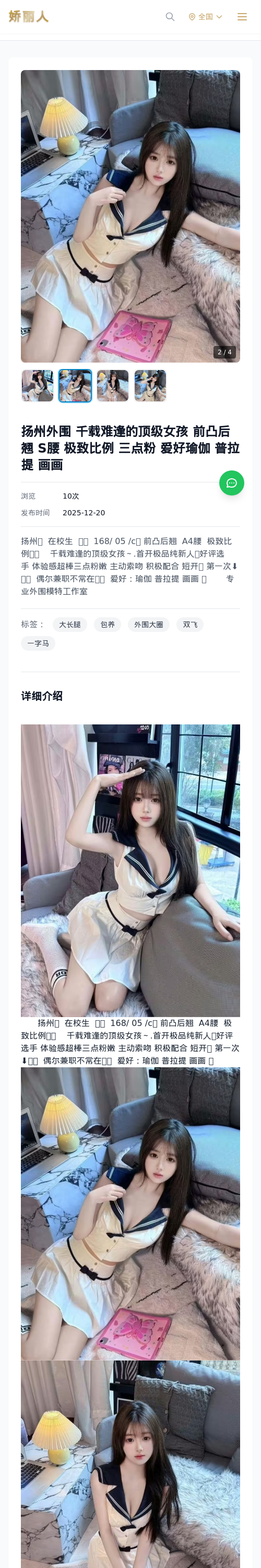 扬州外围 千载难逢的顶级女孩 前凸后翘 S腰 极致比例 三点粉 爱好瑜伽 普拉提 画画 - 模特展示 - 娇丽人 - 娇丽人模特网站 - 高端外围模特与商务模特