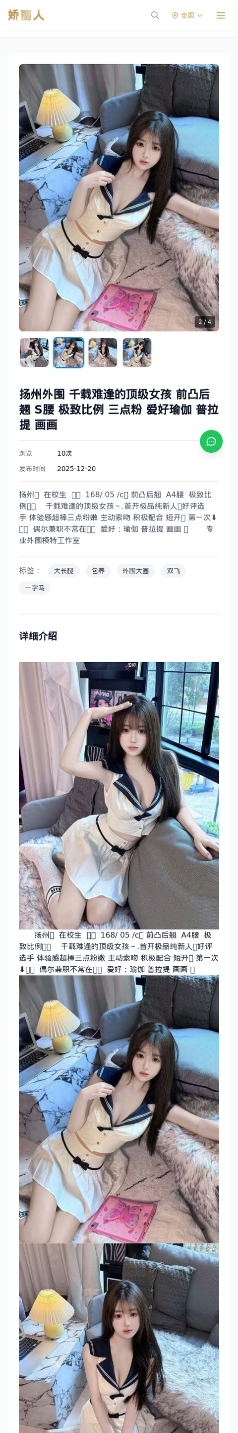 扬州外围 千载难逢的顶级女孩 前凸后翘 S腰 极致比例 三点粉 爱好瑜伽 普拉提 画画 - 模特展示 - 娇丽人-娇丽人模特网站 - 高端外围模特与商务模特服务