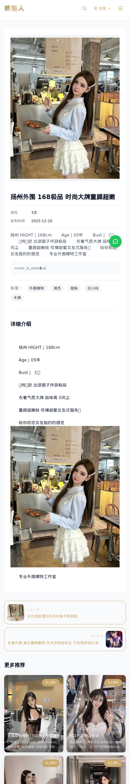 扬州外围 168极品 时尚大牌童颜超嫩 - 模特展示 - 娇丽人 - 娇丽人模特网站 - 高端外围模特与商务模特服务平台-各种极品模特等你来约!